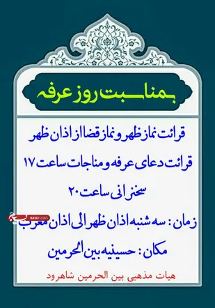 طبخ و پخش ۱۰۰۰ وعده اطعام تبرکی در شاهرود