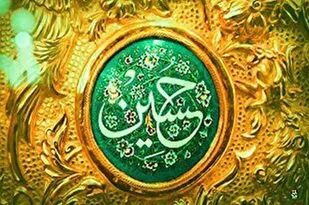 یادداشت
امام حسین&zwnj;(ع)؛ پرچم&zwnj;دار هدایت و باب حکمت الهی