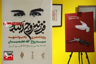 نقش پر رنگ مظلومیت مردم غزه در رویداد فرزند روح الله