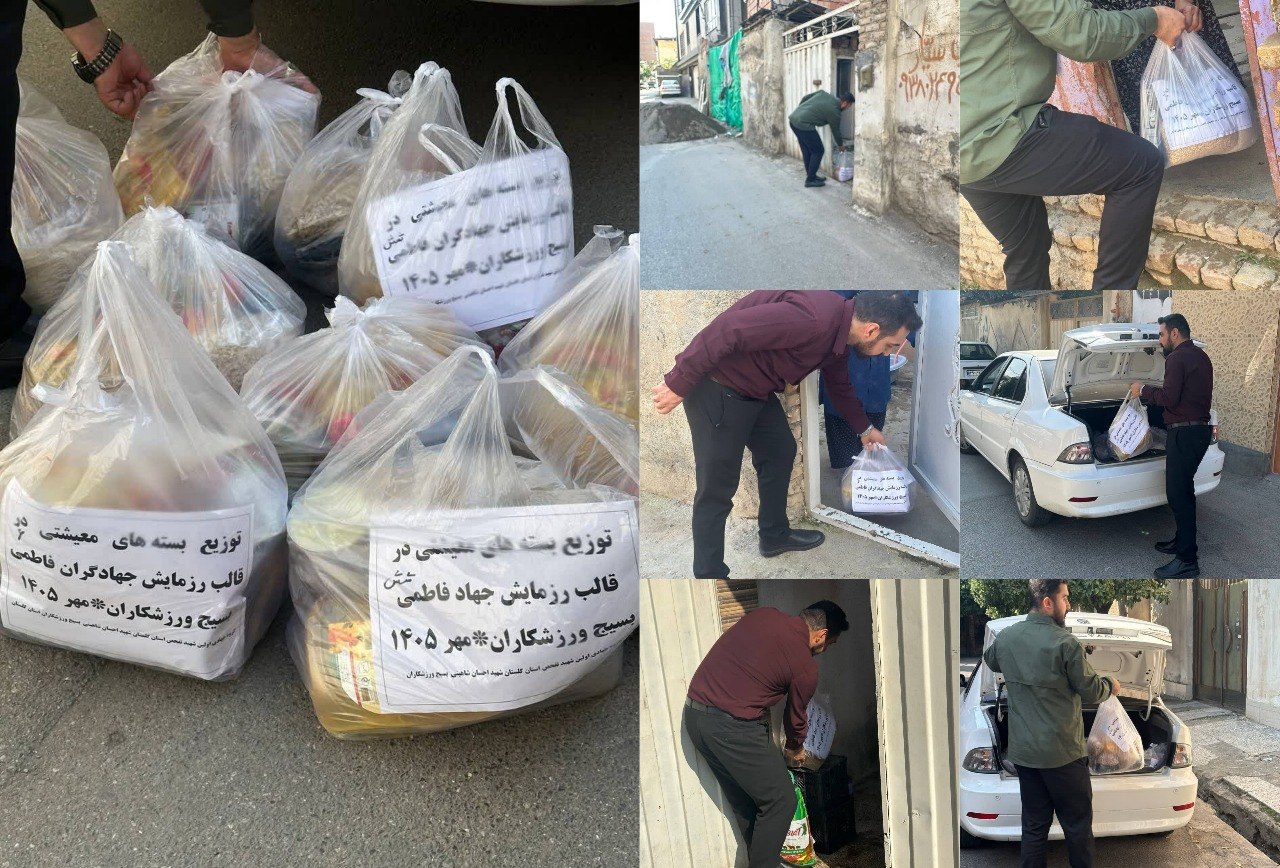 توزیع ۴۷ بسته کالای اساسی و معیشتی در مناطق کمبرخوردار گرگان توزیع ۴۷ بسته کالای اساسی و معیشتی در مناطق کمبرخوردار گرگان