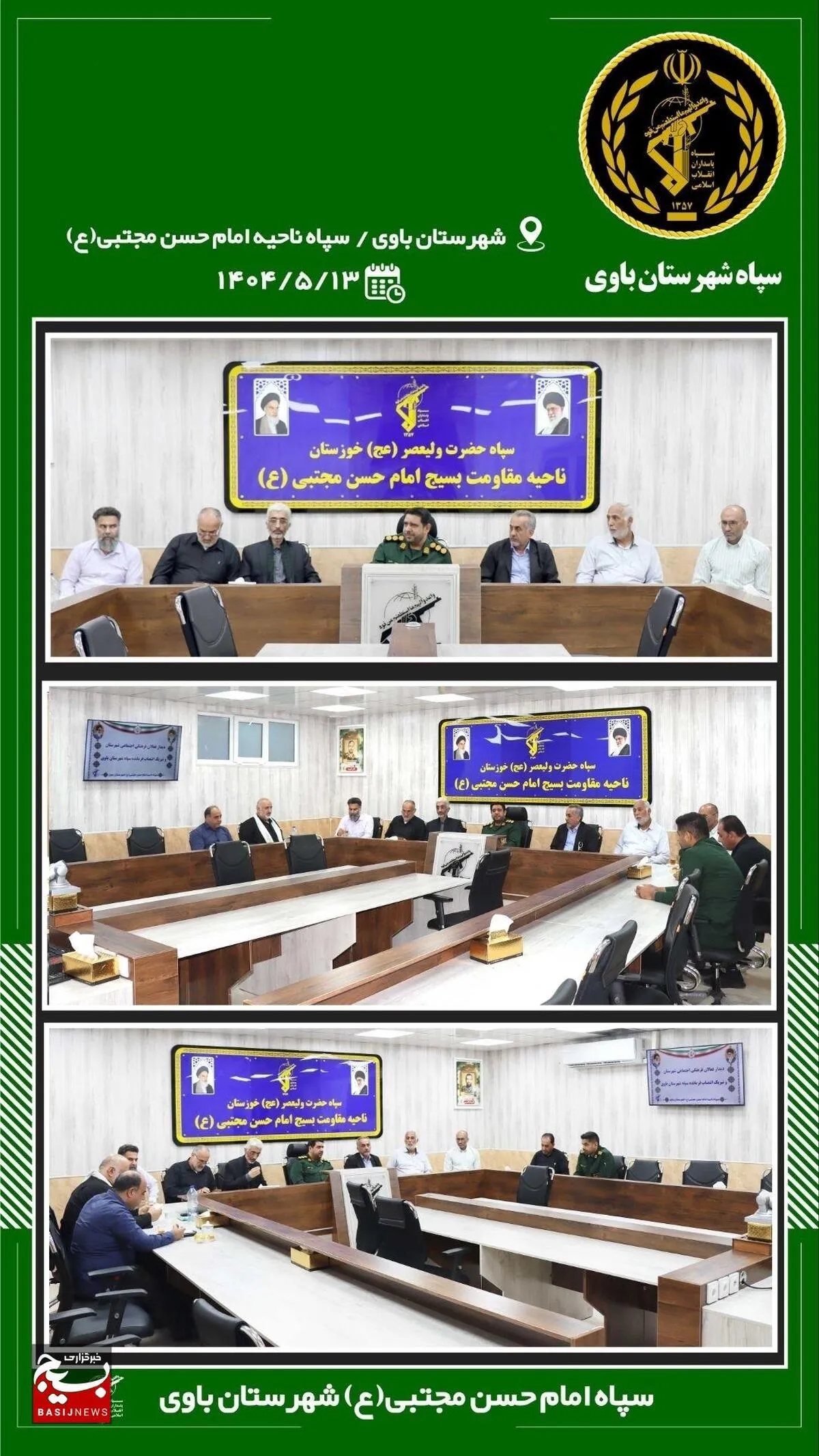 برگزاری نشست هم اندیشی فرهنگی در ناحیه مقاومت بسیج امام حسن مجتبی علیه السلام شهرستان باوی