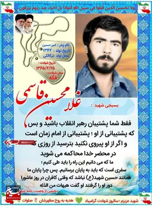 جاودانه در قاب افتخار؛ سالگرد شهادت شهید غلامحسین قاسمی گرامی داشته شد