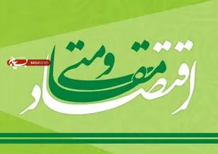 فعال کردن واحدهای صنعتی کوچک در راستای تحقق اقتصاد مقاومتی