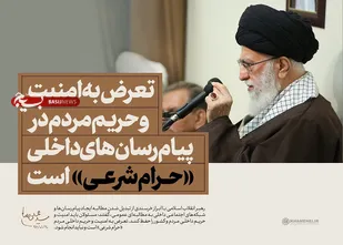 تعرض به امنیت و حریم مردم در پیام&zwnj;رسان&zwnj;های داخلی &laquo;حرام شرعی&raquo; است