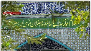 بارگاه مطهر حضرت امام&zwnj;زاده جعفر (ع) گچساران میزبان زائران و گردشگران مذهبی