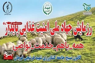 &nbsp;رزمایش جهاد ملی امنیت غذایی پایدار در قوچان برگزار شد+عکس