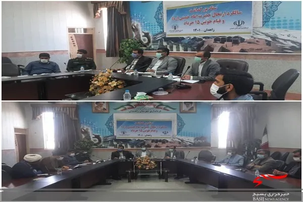جلسه ستاد بزرگداشت سالگرد ارتحال حضرت امام خمینی(ره) و قیام پانزده خرداد در زاهدان برگزار شد