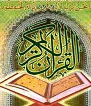 برگزاری مسابقات قرآن کریم خانواده&zwnj;های سپاه شاهرود