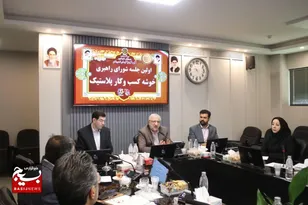 آغاز فعالیت شورای راهبری خوشه پلاستیک مشهد