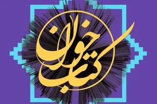 برگزاری نشست کتابخوان &laquo;در آغوش وطن&raquo; در ملایر