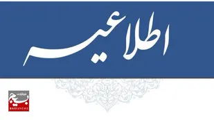 اعلام اسامی شهدای حمله موشکی به پایگاه هوانیروز کرمان