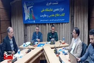 حضور ۱۱۰ ناشر در نمایشگاه ملی کتاب دفاع مقدس در همدان