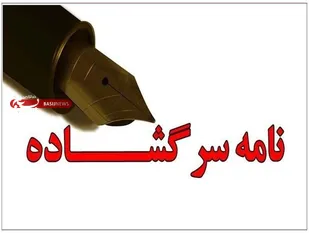 تا دیر نشده فکری به حال استان کنید/ انتظار صدور دستور از سوی دولت هدر دادن زمان است