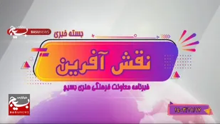 از تشریح رویداد ملی خط امین در شبکه خبر سیما تا تجربه نگاری آن در استان مازندران