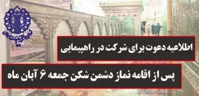 راهپیمایی سراسری برای اعلام انزجار از دشمن