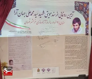 رونمایی از سند هویتی  شهید جهان آرا