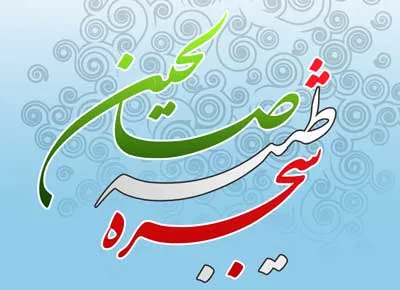 برگزاری جشنواره تجلیل از برترین‌های صالحین در همدان