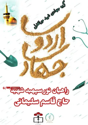 آماده سازی و نوسازی اردوگاه دانش آموزی جوادیه کرمان توسط بسیجیان رفسنجان/تصاویر