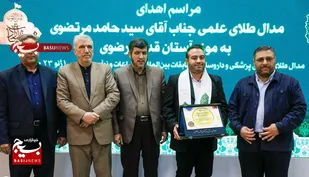 اهدای مدال طلای علمی مخترع البرزی به موزه حرم مطهر رضوی