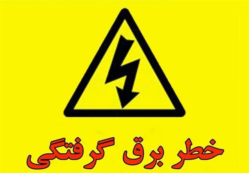 برقگرفتگی حین گردوتکانی در نهاوند قربانی گرفت / افزایش ۶۰ درصدی مرگهای ناشی از برقگرفتگی در همدان برقگرفتگی حین گردوتکانی در نهاوند قربانی گرفت / افزایش ۶۰ درصدی مرگهای ناشی از برقگرفتگی در همدان