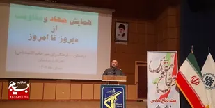 همایش جهاد و مقاومت &laquo;از دیروز تا امروز&raquo; در بردسکن/اتحاد و همبستگی رمز موفقیت است