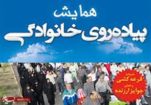 همایش پیاده&zwnj;روی خانوادگی در روستای دزج دهاقان برگزار می&zwnj;شود