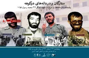 یادواره ستارگان و دردانه های دوکوهه برگزار می شود