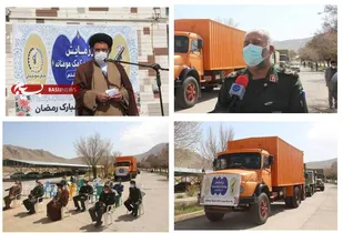 آغاز مرحله هشتم کمک مؤمنانه در چهارمحال و بختیاری