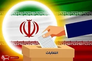 دعوت جامعه سلامت و پزشکی کهگیلویه و بویراحمد از مردم جهت شرکت پرشور در انتخابات