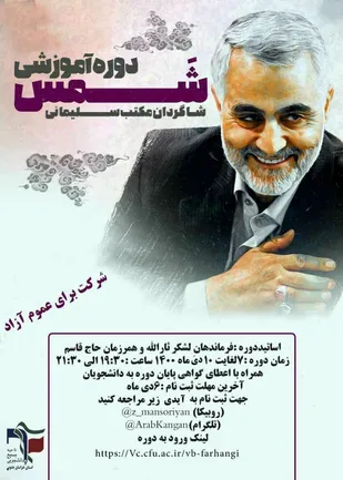 برگزاری دوره مجازی "شمس" به همت ناحیه بسیج دانشجویی خراسان جنوبی