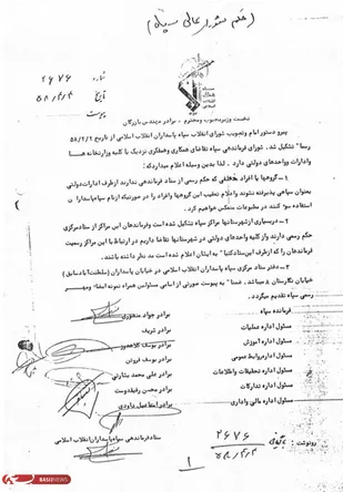 سپاهی از جنس مردم/سپاه پاسداران انقلاب اسلامی چگونه تشکیل شد