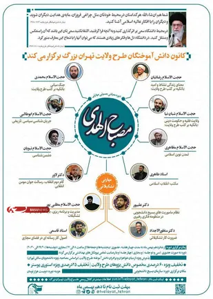 اولین دوره معرفتی-بصیرتی "مصباح الهدی" ویژه دانشجویان