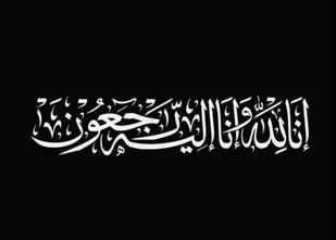 پیام تسلیت و محکومیت سازمان بسیج کارگران و کارخانجات کشور در پی شهادت کارگران قمی در حمله به شهرک صنعتی محمودآباد