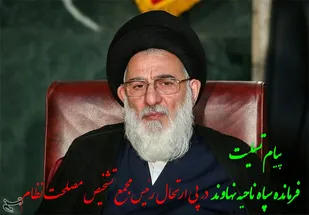 پیام تسلیت فرمانده سپاه نهاوند در پی درگذشت آیت&zwnj;الله &laquo;هاشمی شاهرودی&raquo;