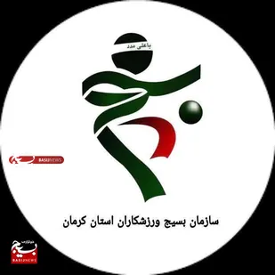 پیام تبریک مسئول سازمان بسیج ورزشکاران استان کرمان به مناسبت هفته تربیت بدنی و ورزش