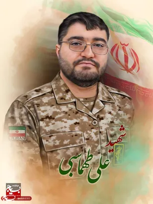 شهید علی طهماسبی