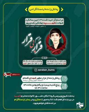 مراسم گرامیداشت 39مین سالگرد شهادت شهید جهانگیر نقدی پور
