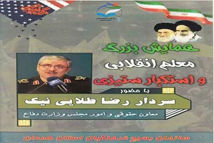 همایش بزرگ &laquo;معلم انقلابی و استکبارستیزی&raquo; در همدان برگزار می&zwnj;شود