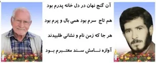 در پی درگذشت حاج حسن غلامی پدر سردار شهید سعید غلامی