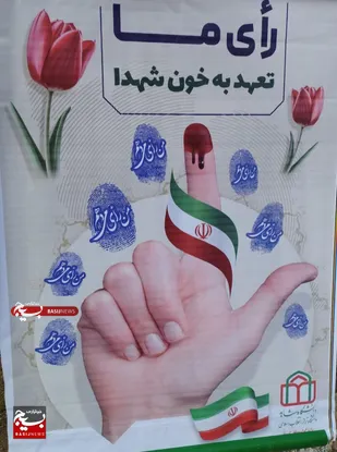 بیانیه سازمان بسیج ادارات و کارمندان استان قم در خصوص دومین دور چهاردهمین دوره انتخابات ریاست جمهوری