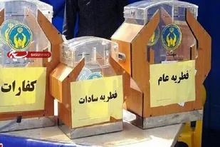 چهار هزار صندوق دریافت زکات فطریه در آذربایجان&zwnj;شرقی استقرار می&zwnj;یابد