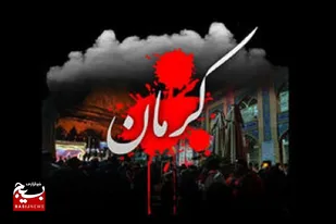 بیانیه سپاه ناحیه سرخه در محکومیت اقدام تروریستی کرمان
