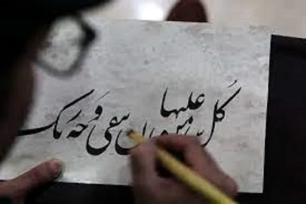برپایی نمایشگاه خوشنویسی «کرشمه قلم» در تبریز