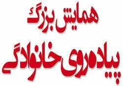 برگزاری همایش پیاده روی خانوادگی محله اسلامی شهرک شهید بهشتی شاهرود