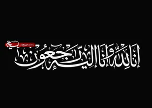 پیام سازمان بسیج کارگران و کارخانجات کشور در پی شهادت مسئول بسیج کارگران و کارخانجات شهرستان روانسر