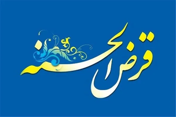 پرداخت وام‌های قرض الحسنه خیرین آبرومندی در راستای اشتغالزایی و تسویه بدهی جوانان معلول