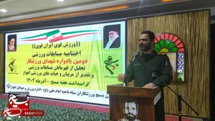 مراسم دومین یادواره شهدای ورزشکار با تجلیل از مدال آوران مسابقات ورزشی هفته بسیج در شرق اهواز برگزار شد