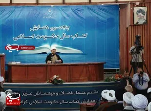 اختتامیه همایش کتاب سال حکومت اسلامی با معرفی آثار برتر در قم برگزار شد