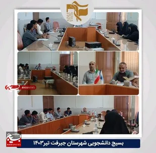 برگزاری نشست تبیین در دانشگاه آزاد اسلامی جیرفت