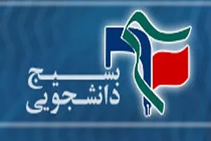 برگزاری مشق مجازی در بسیج دانشجویی فارس، هرمزگان و یزد
